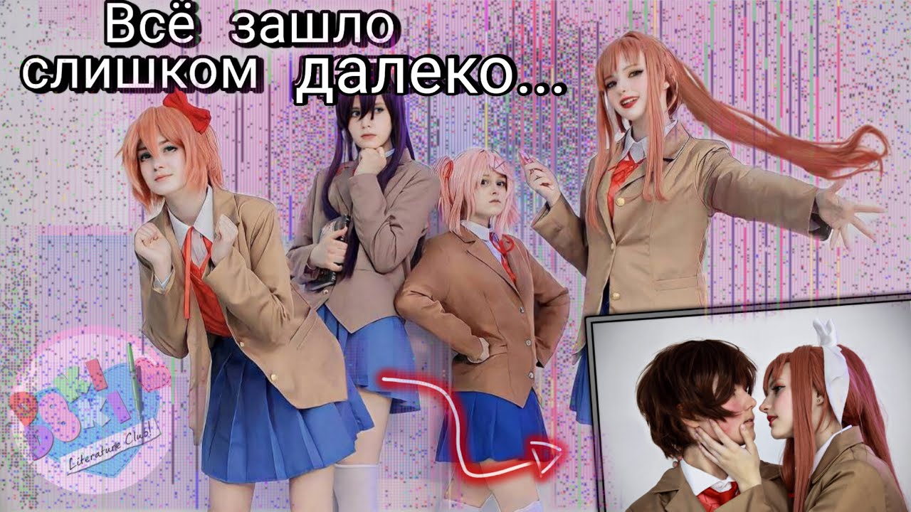 Бэкстейдж с косплей фотосессии Доки Доки \Doki Doki Literature Club✨