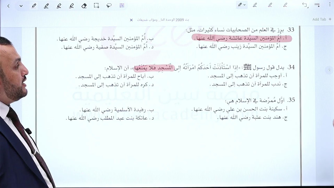 توجيهي 2009 - التربية الاسلامية - مراجعة الوحدة الثانية