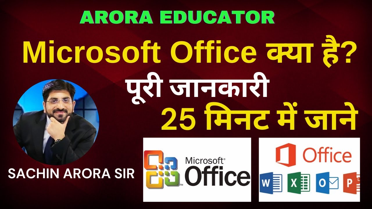 What is MS Office? - Introduction | Computer by Sachin Sir | Arora Educator