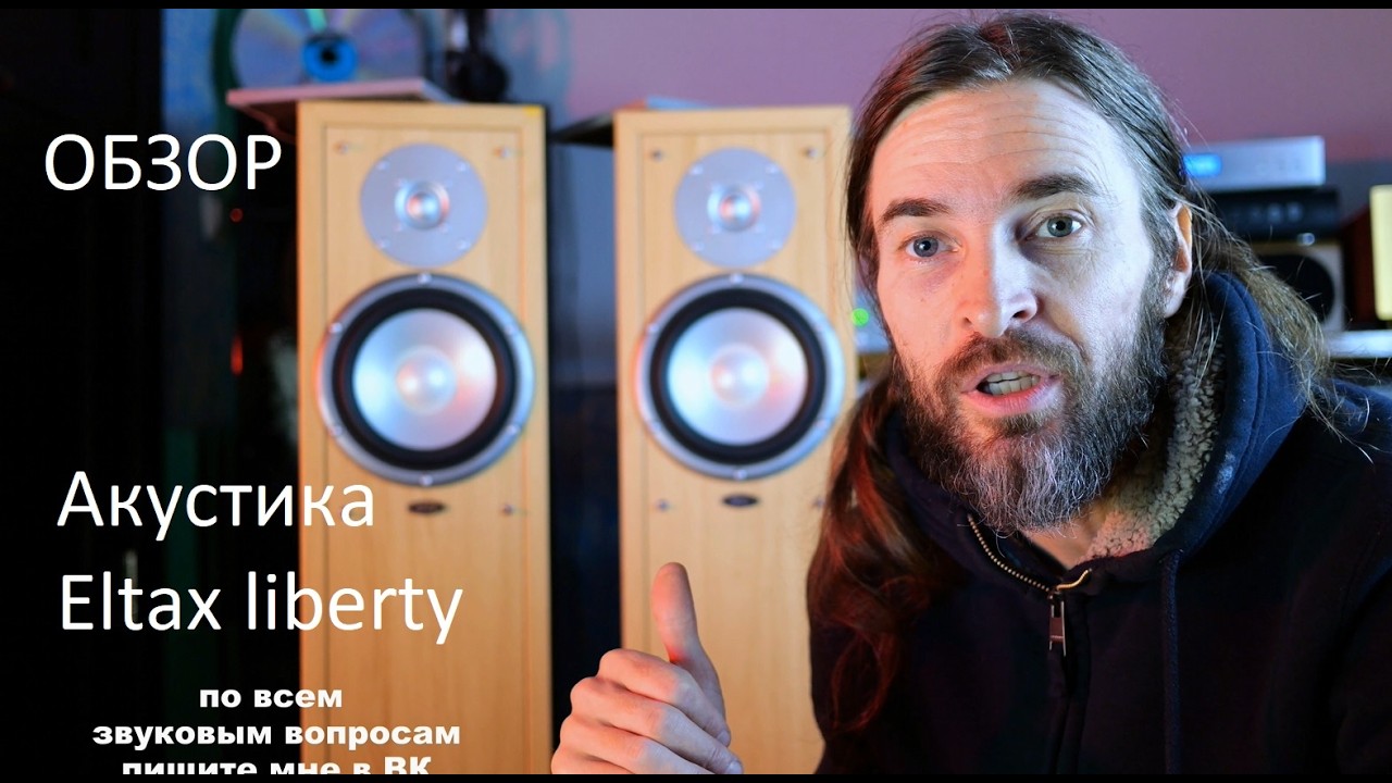 Акустика Eltax liberty