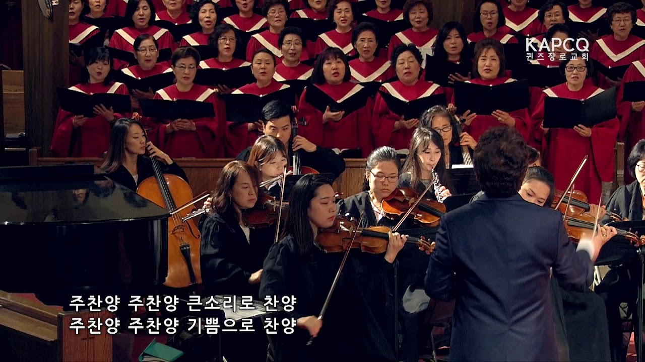 크신 일을 이루신 하나님께 / 시온 찬양대 (Sep 24, 2017)
