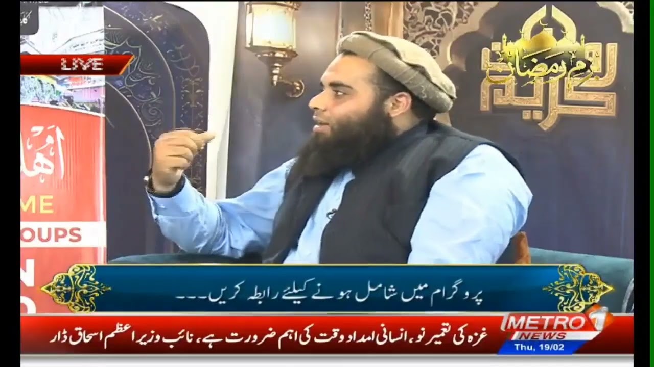 رحمتوں بھرا رمضان! فضیلۃ الشیخ مولانا محمد عمر وسیم METRO NEWS 