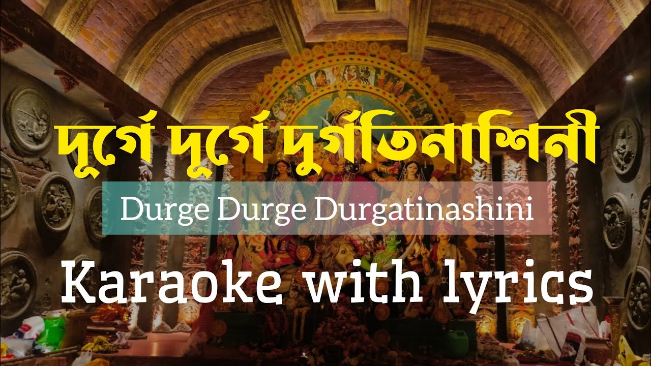 Durge Durge Durgatinashini - Karaoke with Lyrics | Durga puja song | SUVIO