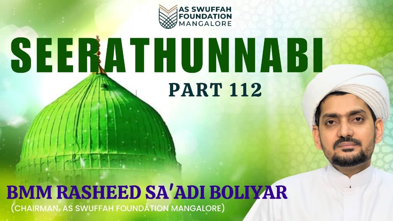 |SEERATHUNNABI (ﷺ) -EP 112 | STUDY ON PROPHETS LIFE | RASHEED SA'ADI BOLIYAR||AS-SWUFAH FOUNDATION |