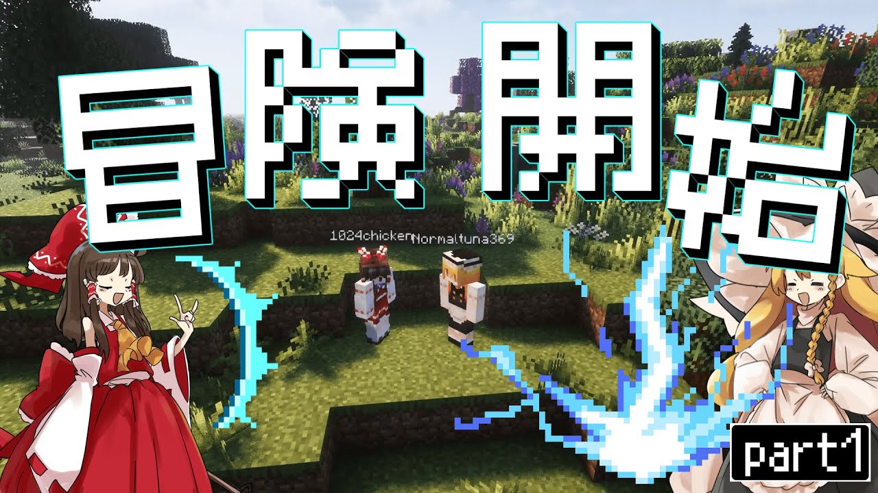 魔法と剣士の大冒険part1！