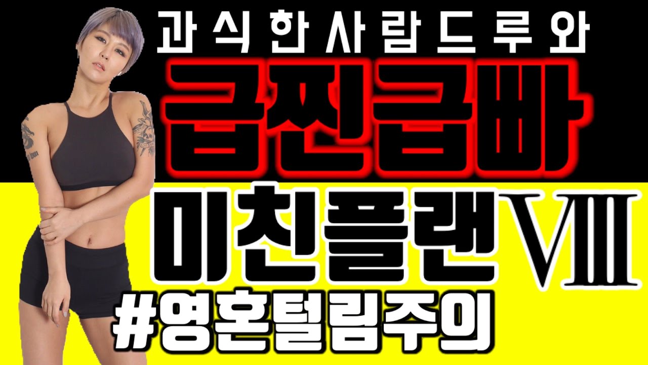[주원홈트 전신] 난리난 전신 다이어트운동 레전드 신세대버전! 급찐급빠 단기간 다이어트운동 [PPIYAK's FIT] short term diet,whole body aerobic