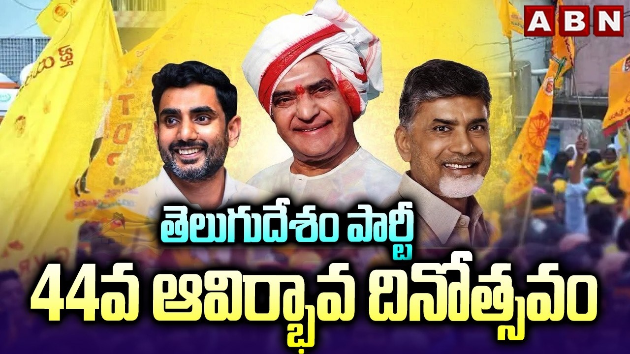 తెలుగుదేశం పార్టీ 44వ ఆవిర్భావ దినోత్సవం | TDP 44th Foundation Day | Sr.NTR | CM Chandrababu | ABN