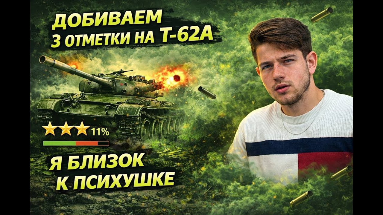 TANKS BLITZ - Я БЛИЗОК К ВЫЗОВУ ПСИХУШКИ