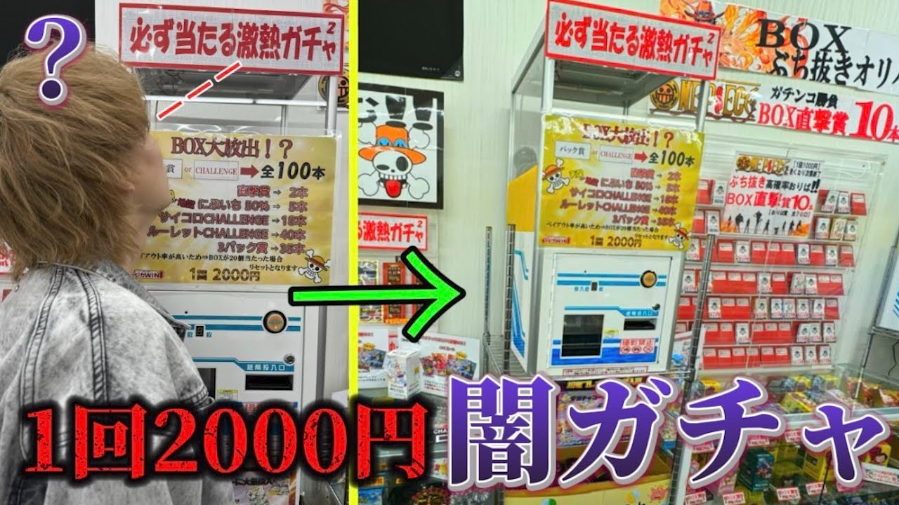 必ず当たると書いてる１回2000円のガチャ買い占めて一度でも当たらなかったら警察呼びます