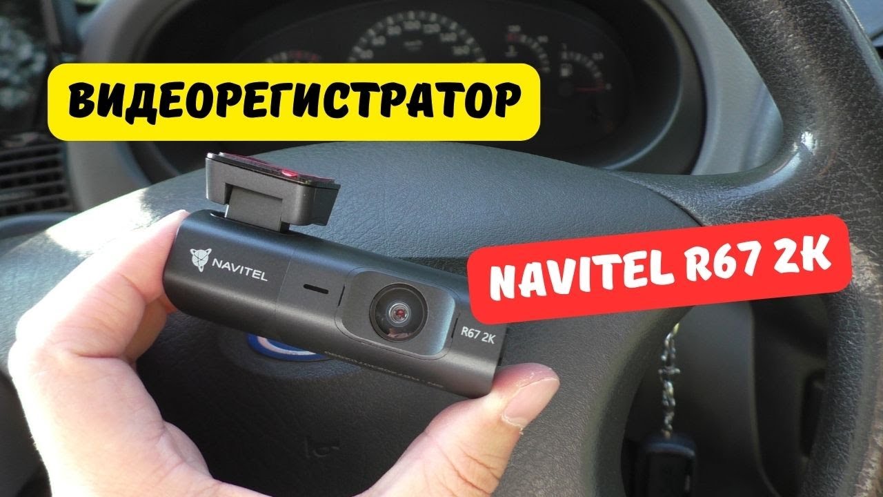 Компактный видеорегистратор NAVITEL R67 2K