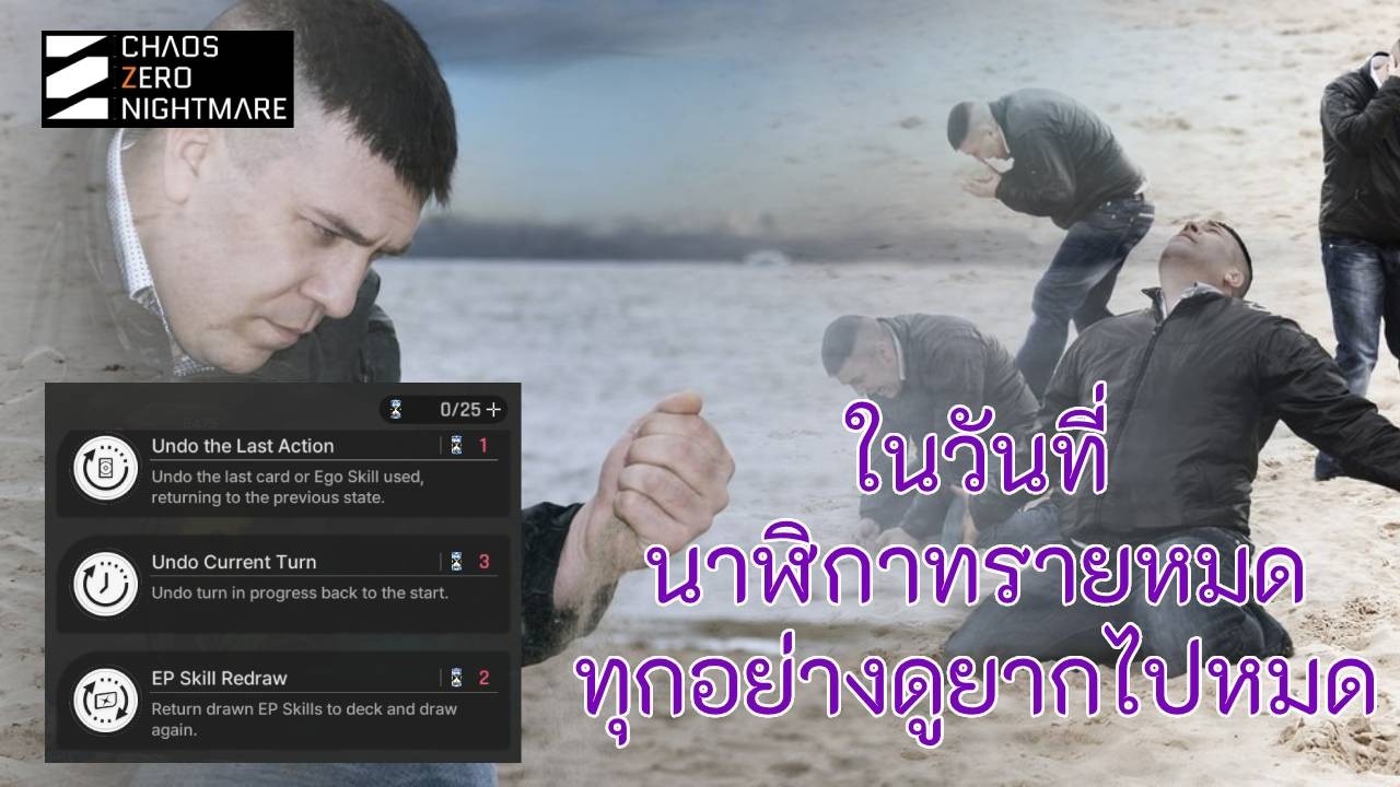 ทำ Rank จนนาฬิกาทรายหมดแล้ว | Chaos Zero Nightmare
