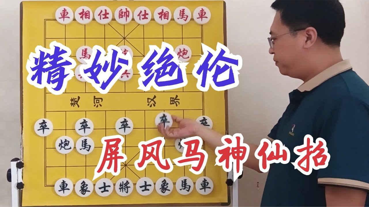凭什么拍案叫绝？屏风马最强杀招！多少象棋高手，被打出心理阴影