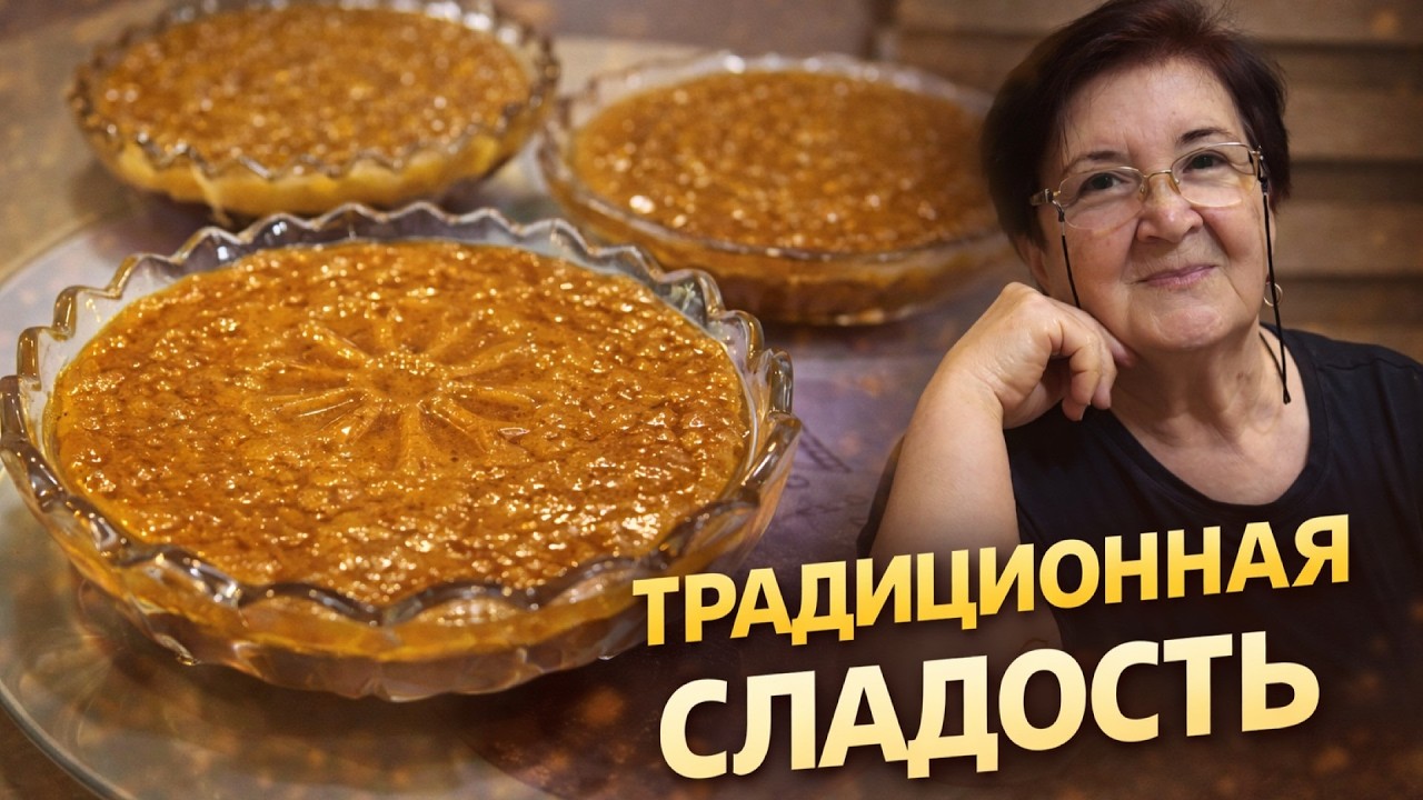 Умадж-Халва — традиционный рецепт к Рамазану