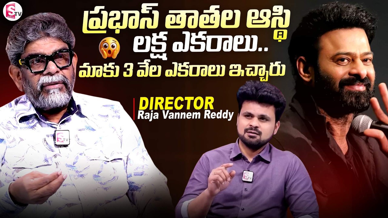 Director Raja Vannem Reddy About Prabhas Properties | Prabhas | SumanTV Roshan | Suman Tv