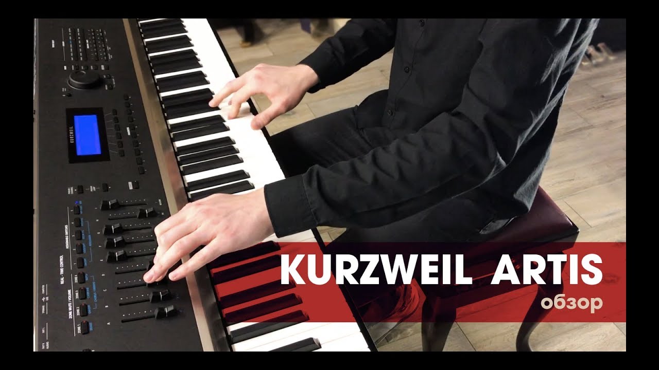 Сценические цифровое пианино Kurzweil Artis - обзор