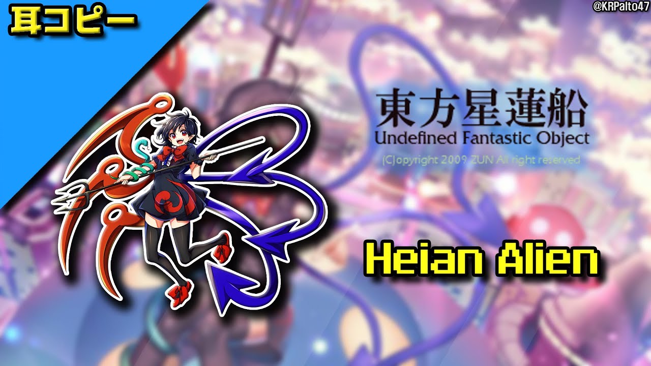 [Th12 UFO]