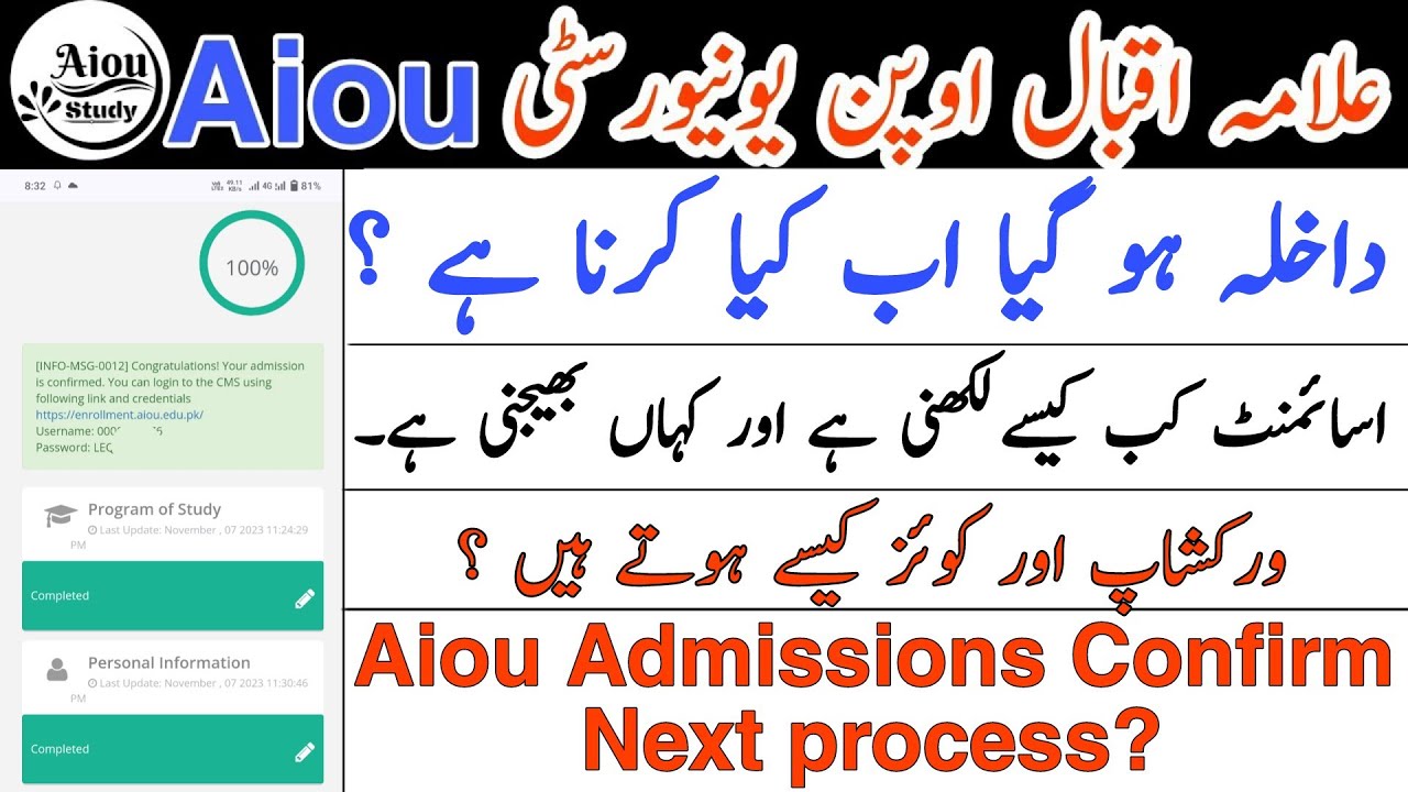 Admission confirm ho gaya || ab next kya krna ha||aiou admission conformation