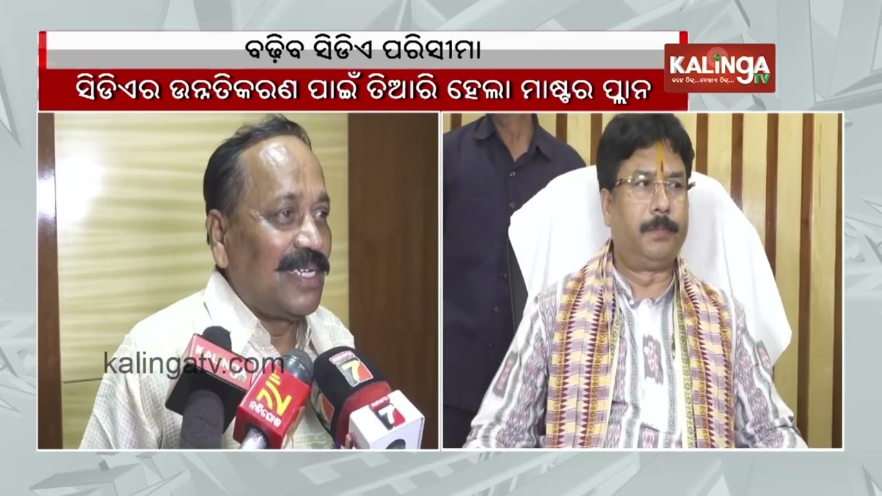 Cuttack Development Authority charts out plan to expand CDA | Kalinga TV