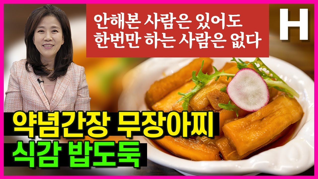 평생 써먹을 초간단 무장아찌 만들기! 오독오독 씹히는 단짠 칼칼 밥도둑 만들어봐요!