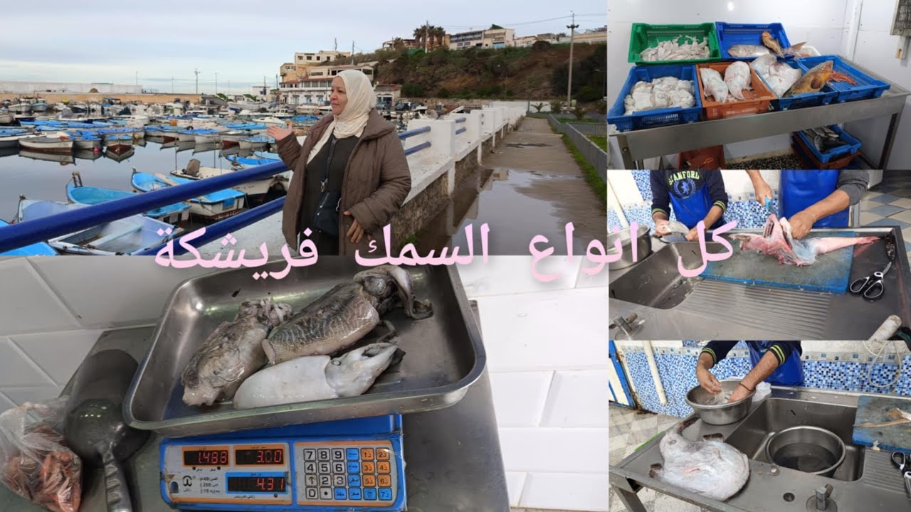 تحضيراتي لرمضان شريت كل أنواع السمك فريشكة من الشبكة للمقلة😋 وينظفولكم كلش أحسن من المجمدة👌