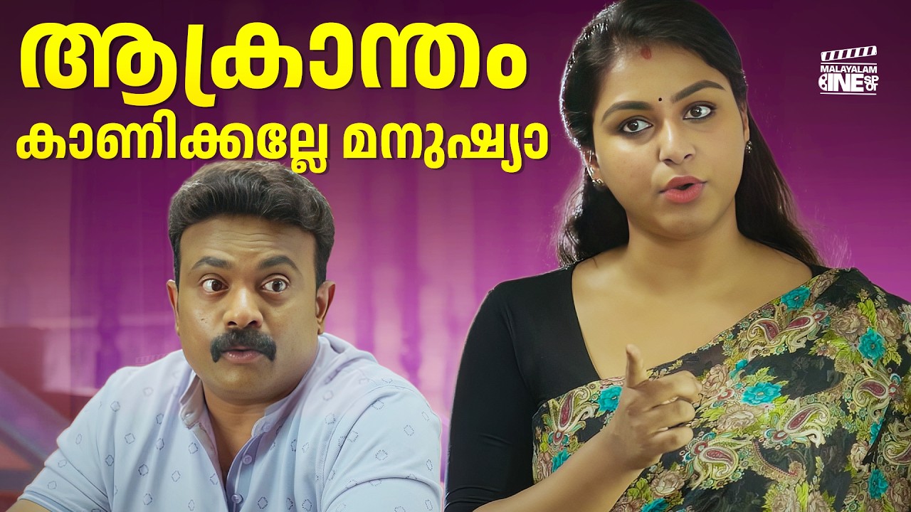 ആക്രാന്തം കാണിക്കല്ലേ മനുഷ്യാ | Dhyan Sreenivasan | Salim Kumar | Malayalam Movies Scenes