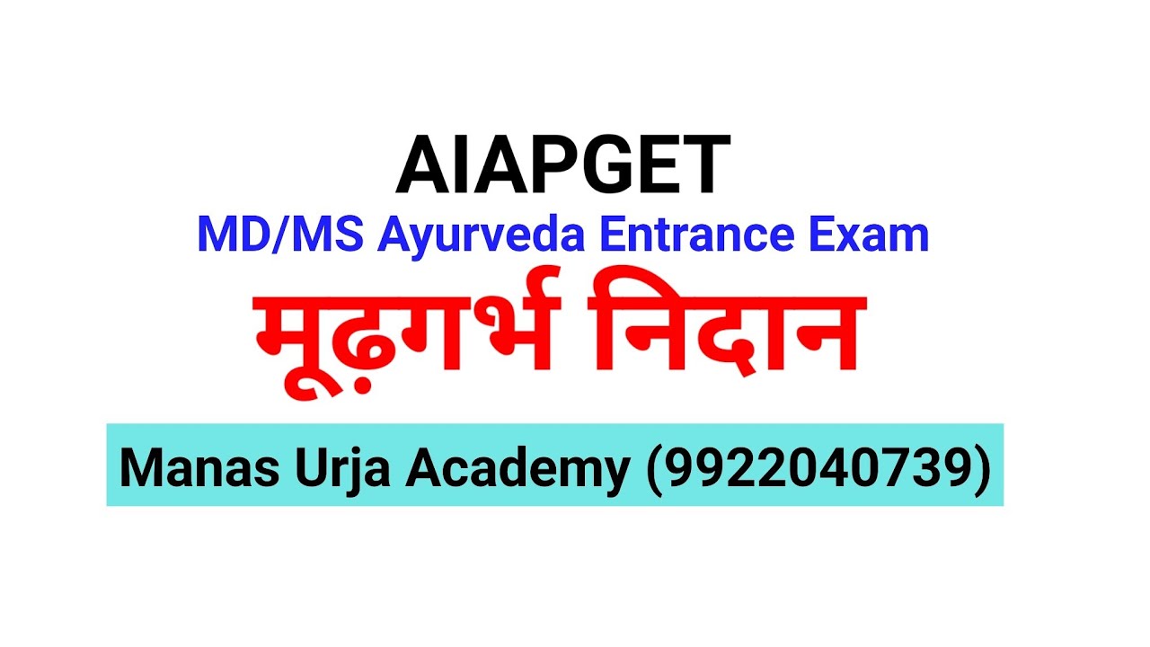 माधवनिदान : मूढ़गर्भ @ Manas Urja Academy AIAPGET Warriors