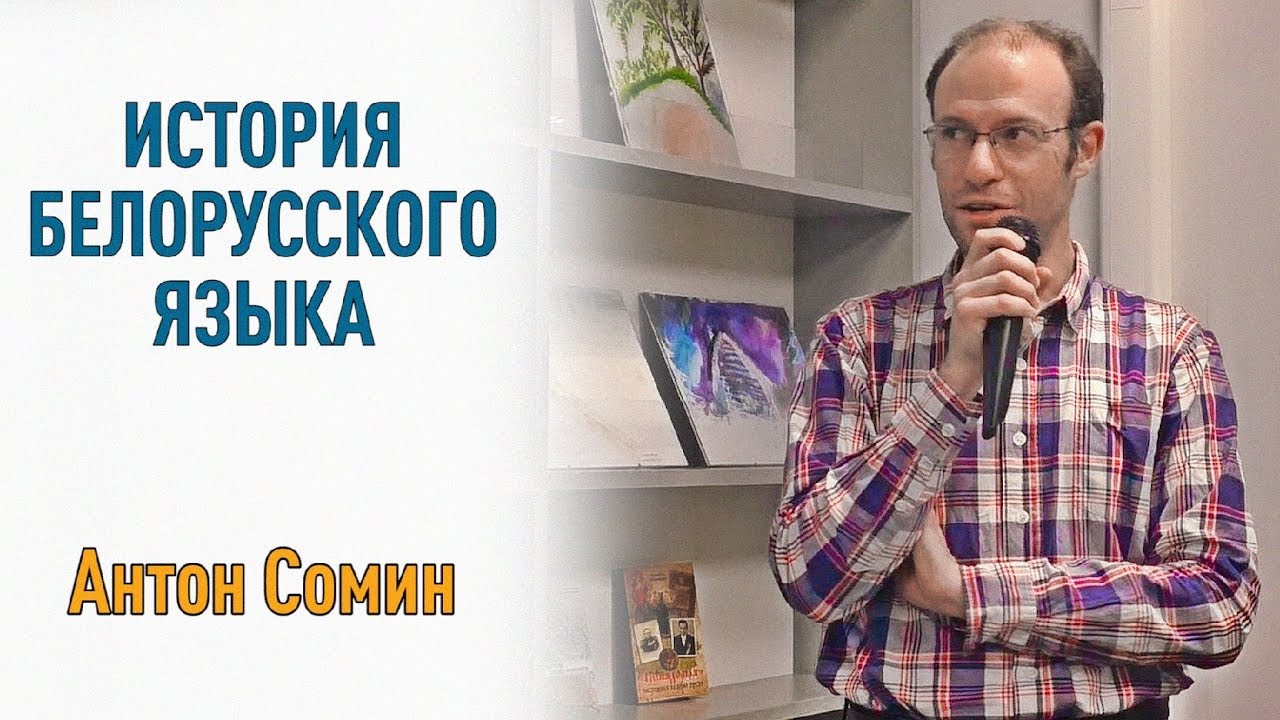 Белорусский язык: от Средних веков до наших дней