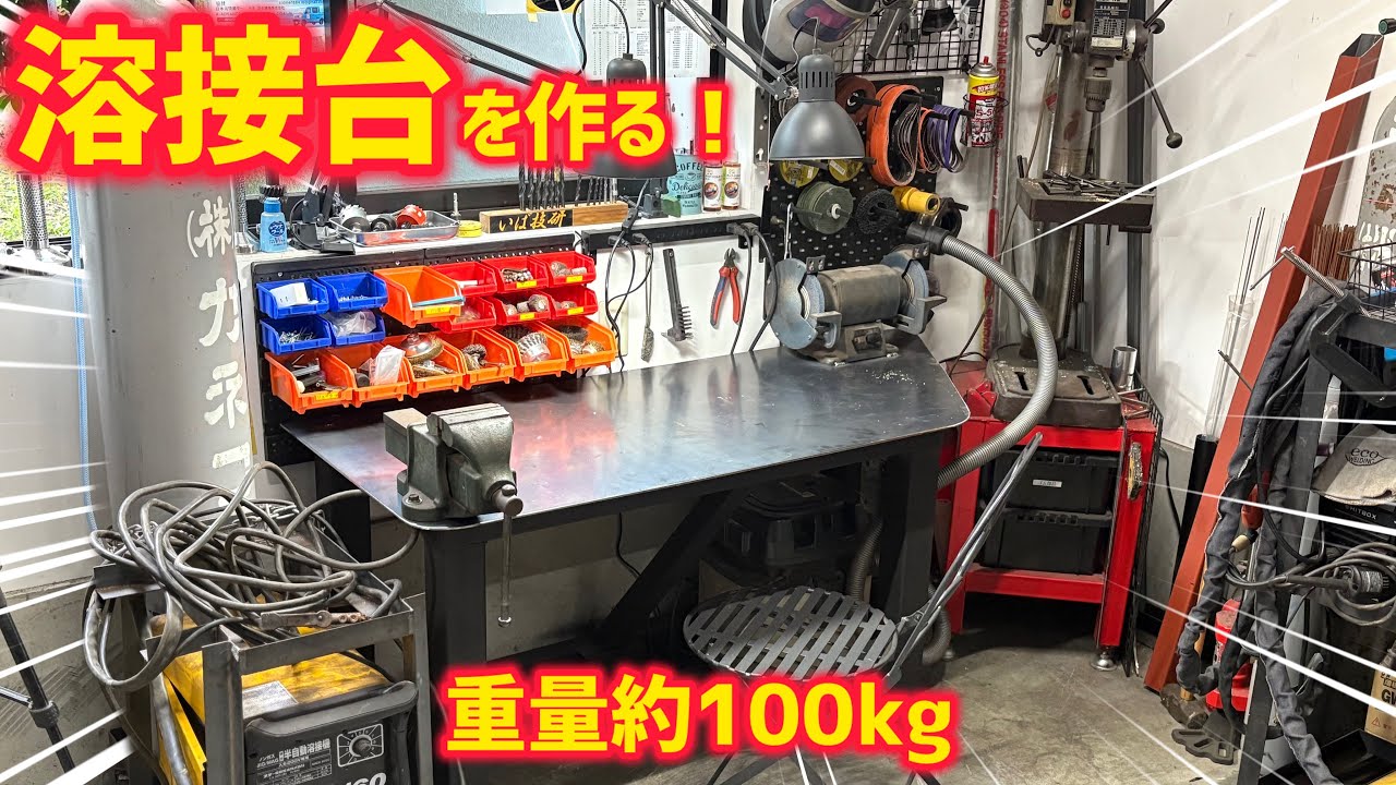 溶接台を作って作業効率改善！ガレージを模様替えして年末の作業に備える！