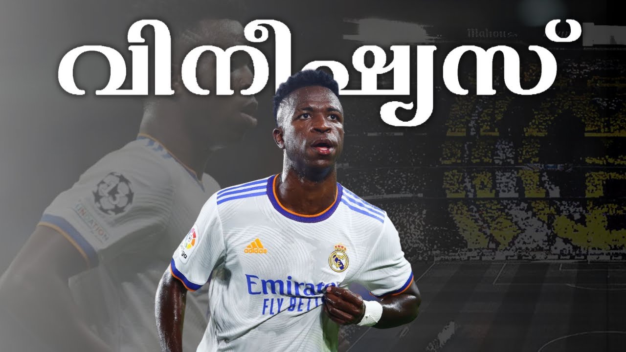റയലിൽ പൂത്തുലഞ്ഞ ബ്രസീലിയൻ വസന്തം | Vinicius Jr | Inspirational Story | Malayalam | SoccerPulz