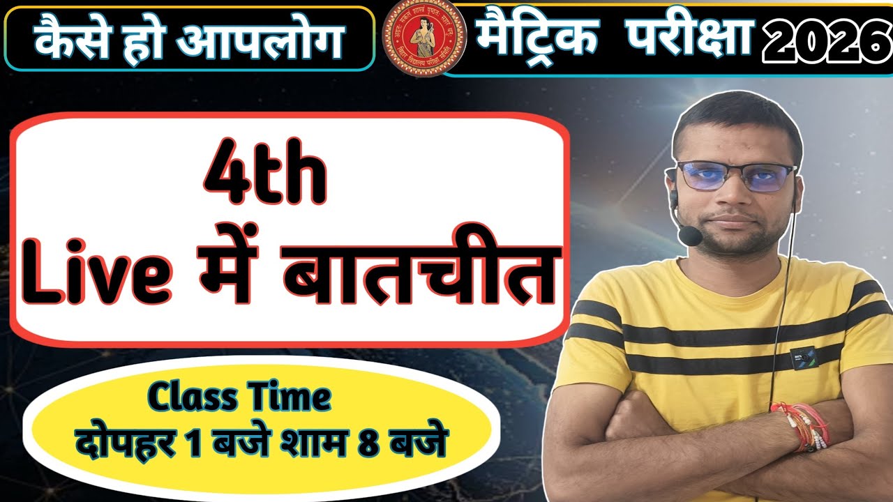 4th Live बातचीत विद्यार्थी ji का।।