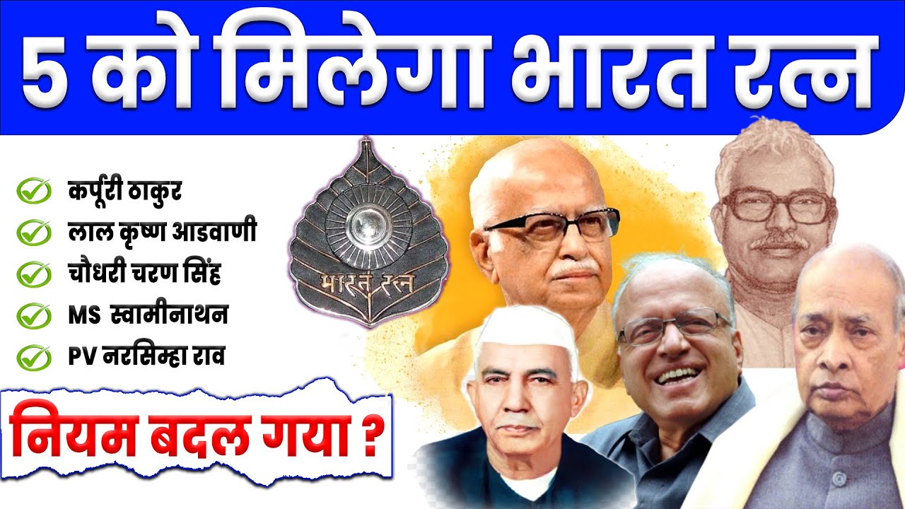 Bharat Ratna 2024 | Bharat Ratna Award Winners | Civilian Award 2024,Bharat Ratna Award winners 2024