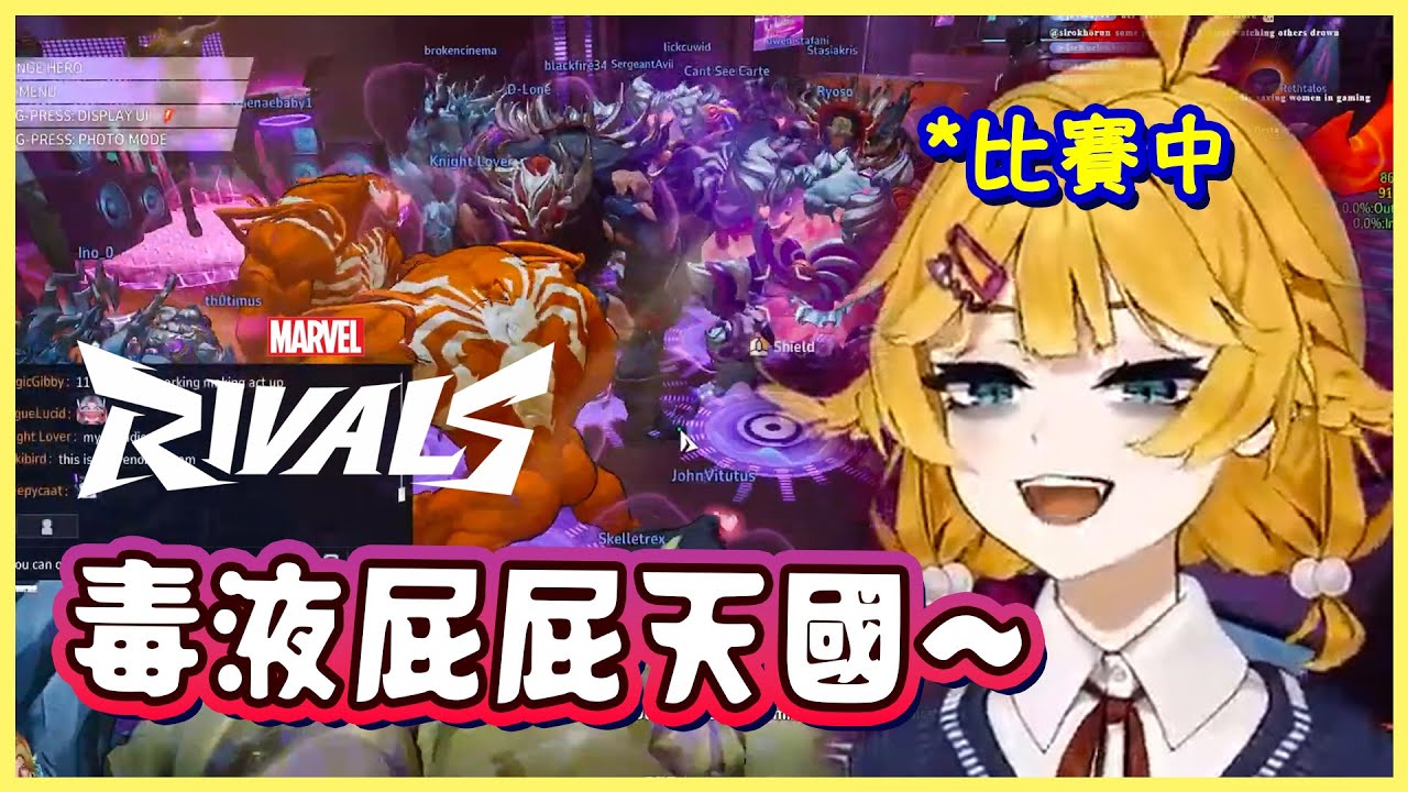 《漫威爭鋒》比賽壓力太大 Dokibird 承受不住，只得在毒液們的屁屁間尋求慰藉【Dokibird 中文】