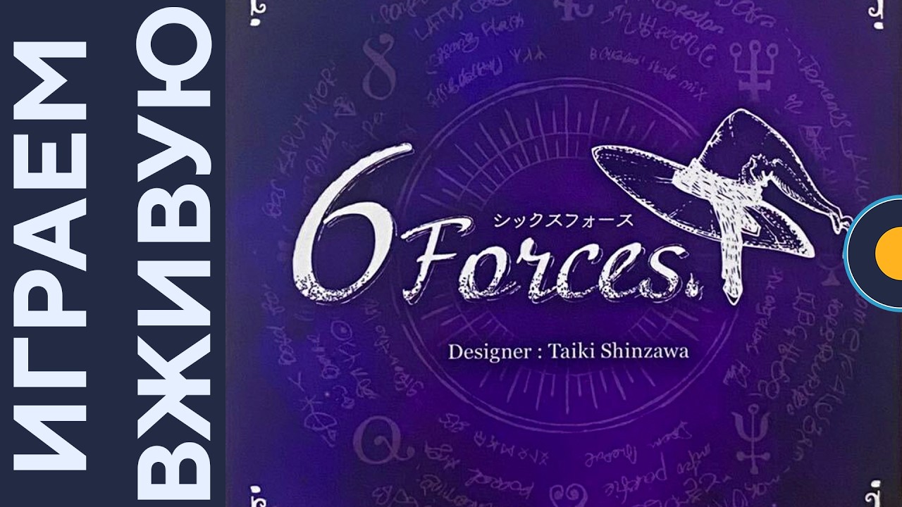 6 Forces — Играем вживую