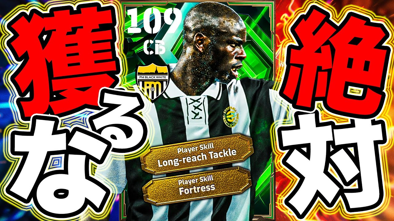 【絶対獲るな】バグ能力最強テュラムを獲ると後悔します【eFootball2026】