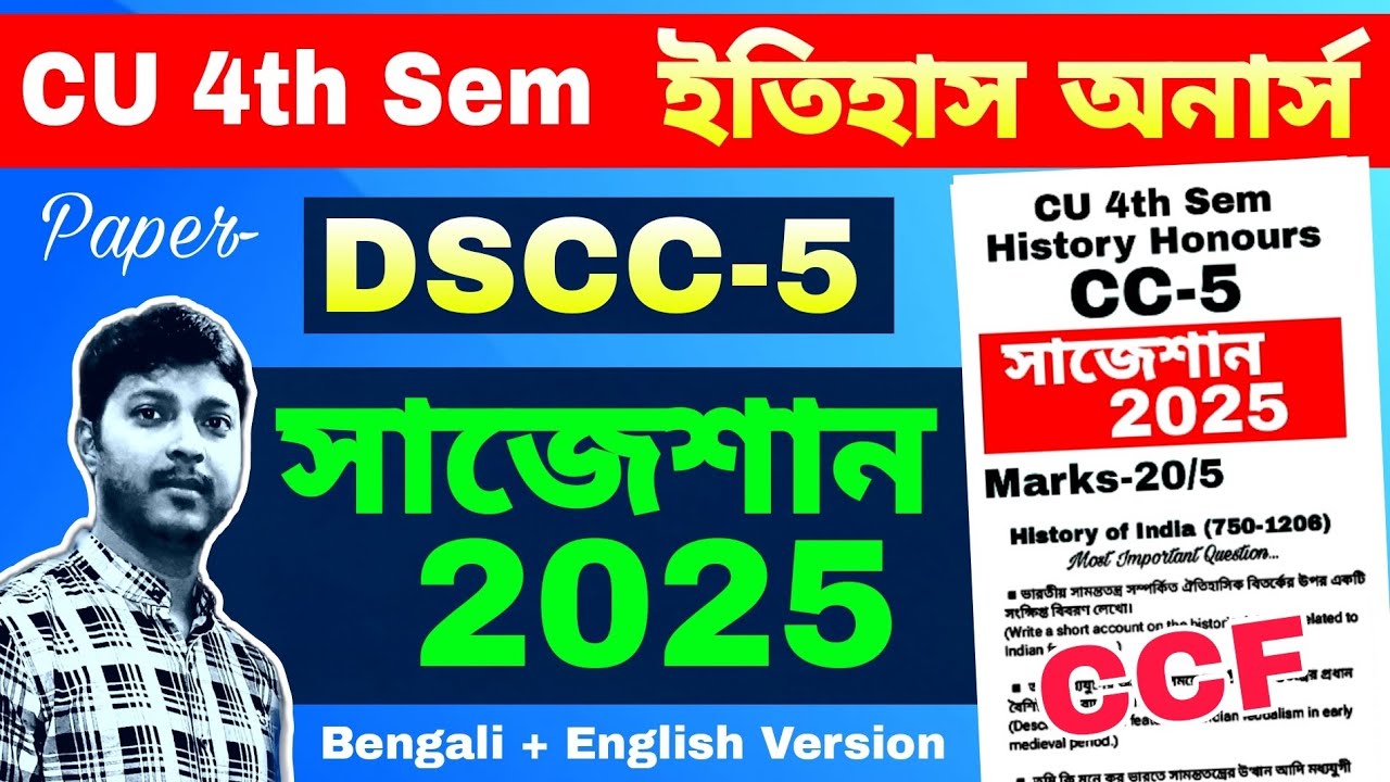 Cu 4th sem history honours dscc5 suggestion 2025 || history honours cc5 suggestion 2025 || CCF 4th