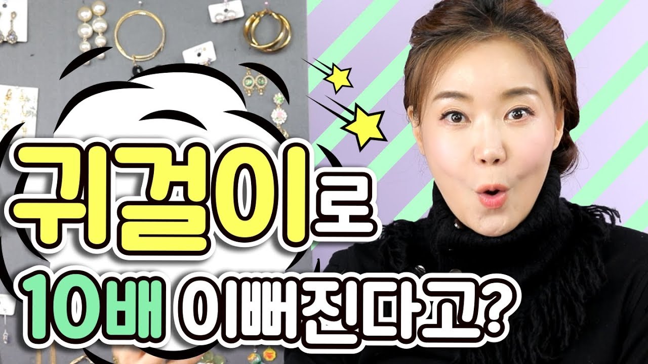 [패션]10배 이뻐지는 비결이 있다고?!😲 귀걸이의 재발견 뚜둔‼ My favorite earrings. Haul