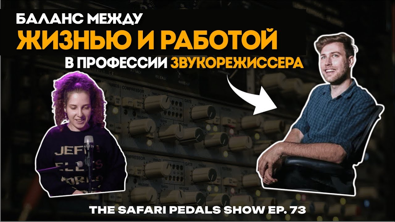 Правда о карьере звукорежиссёра на полную ставку | Тристан Хугланд (Joji, Flume, Джеймс Блейк)