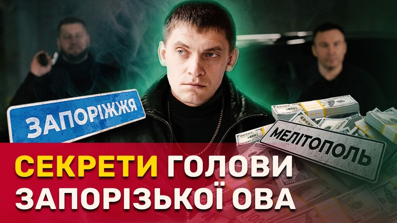 Тиск на бізнес, дерибан бюджету та замовні вбивства? Що відомо про керівника Запоріжжя? | СтопКор