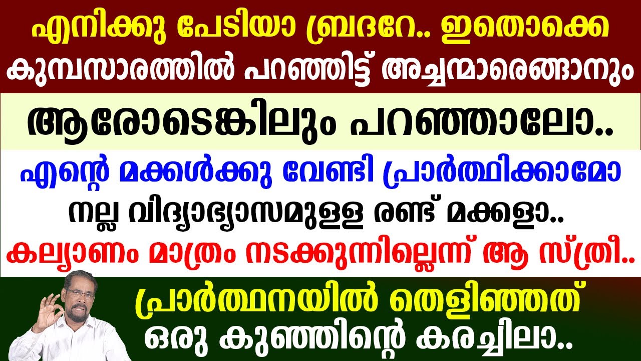 🔴എനിക്കു പേടിയാ ബ്രദറേ🔴ഇതൊക്കെ കുമ്പസാരത്തില്‍ പറഞ്ഞിട്ട് അച്ചന്മാരെങ്ങാനും ആരോടെങ്കിലും പറഞ്ഞാലോ