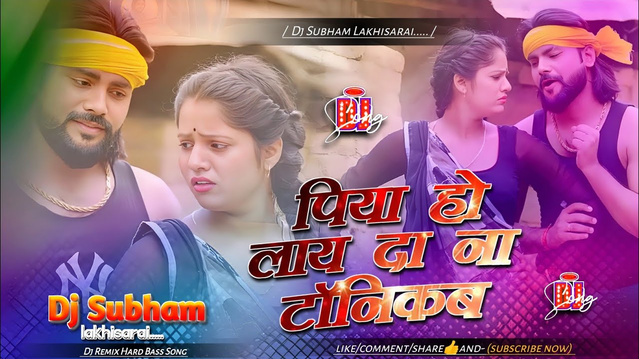 Piya Ho Lay Da Na Tonicba Dj Remix | Saurabh Sugam Yadav & Srishti Bharti | Bhojpuri Dj Remix 2026
