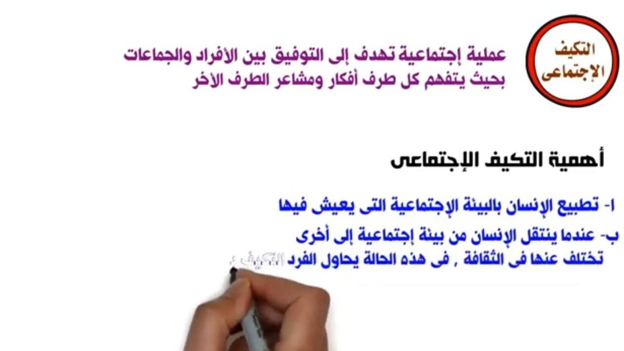 الحصة ٥ | العمليات الإجتماعية [ التعاون- التكيف ] علم إجتماع ثالثة ثانوى | نظام جديد دفعة 2023