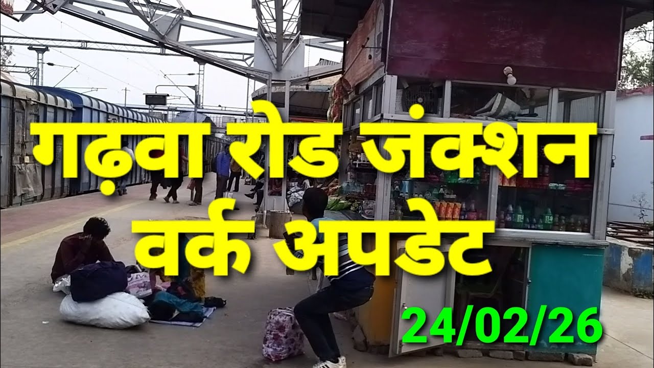 Latest work update of Garhwa Road Junction