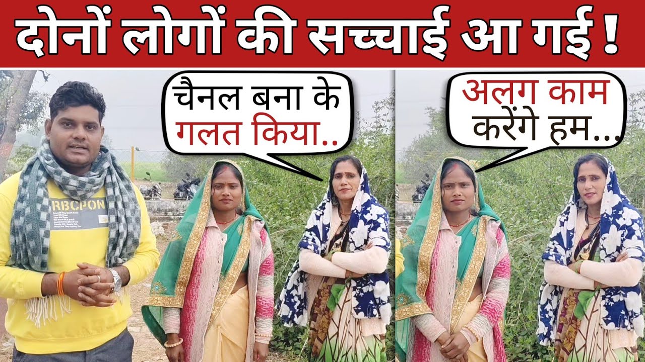 लिपस्टिक वाली भाभी और उजाला में हुआ झगड़ा | फिर आया चैनल बनाने का सच सामने 😱 ( Interview Part -2 )