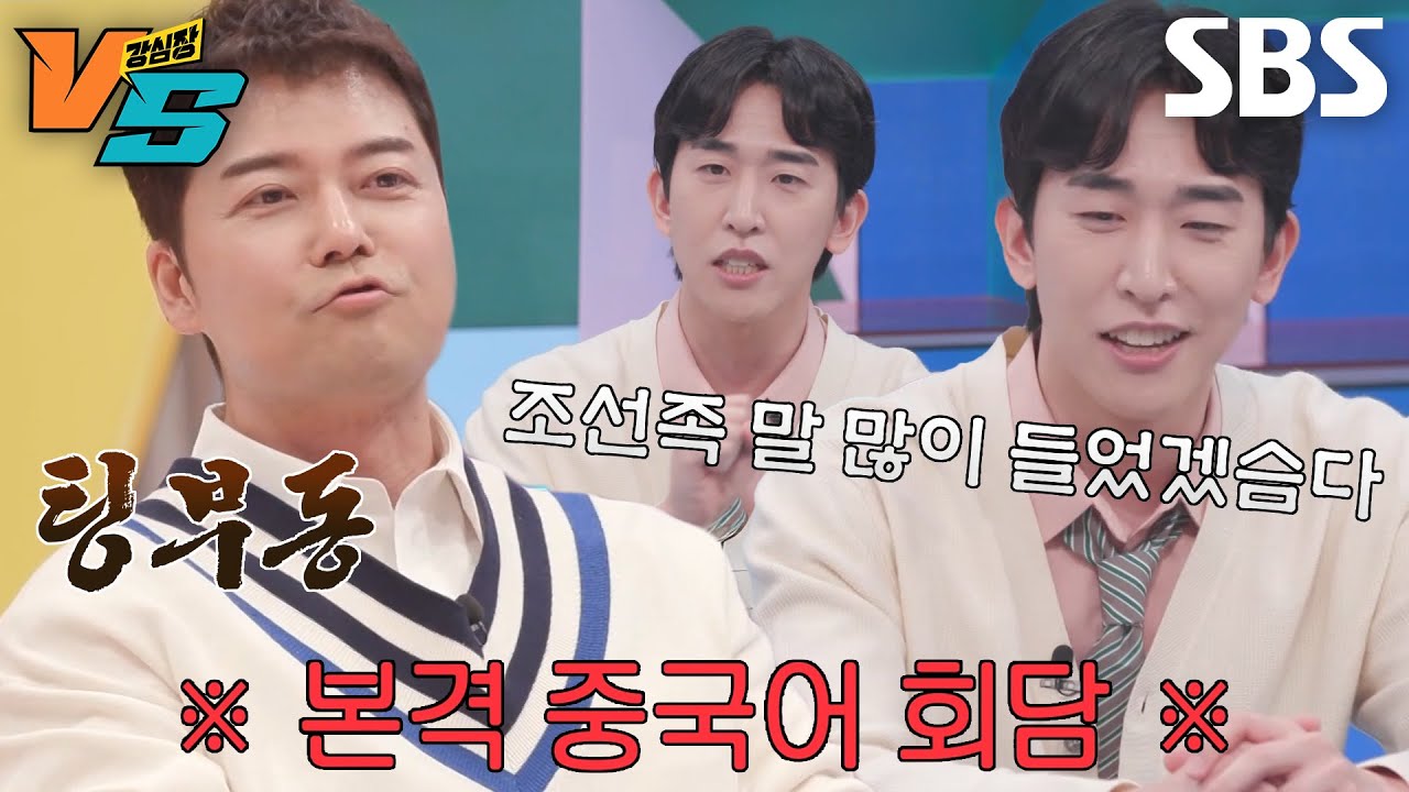 ‘3개 국어 능력자’ 이승국, 전현무와 중국어 대화↗ (ft. 조선족 개인기)