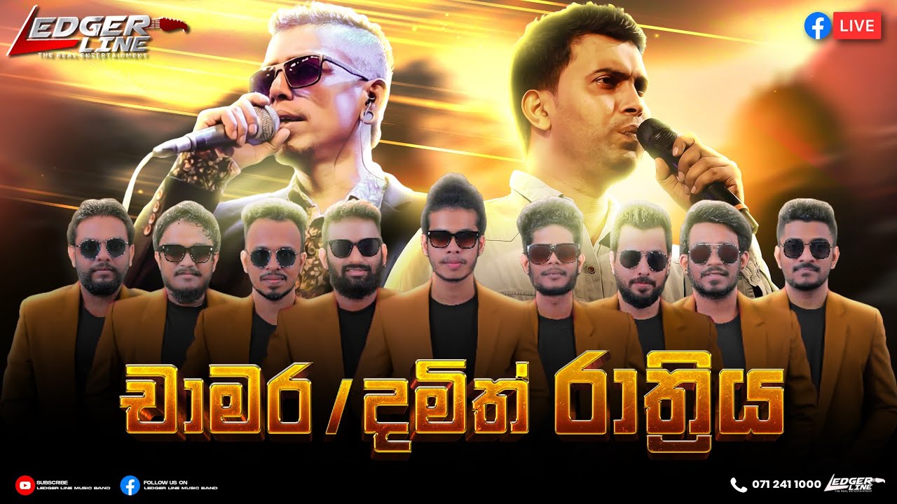 චාමර දමිත් රාත්‍රිය | Chamara damith rathriya. Ledger Line Music Band. ලෙජර් ලයින්.