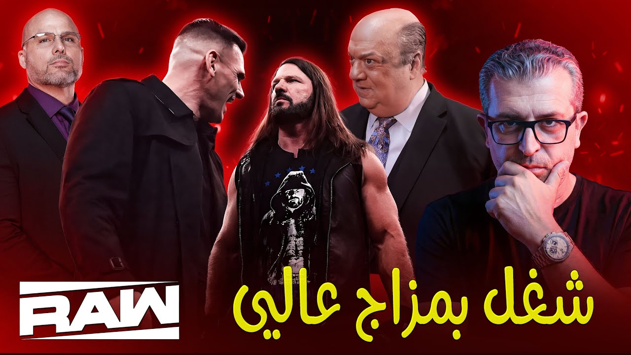 كلام في المصارعة II تحليل عرض رو 19/01/2026 - WWE RAW