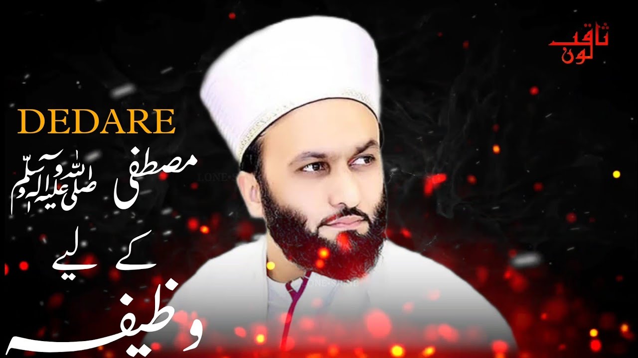 Dedar E Mustafa ﷺ . SaQib Raza Mustafai Life Changing Bayan. Special Bayan💖