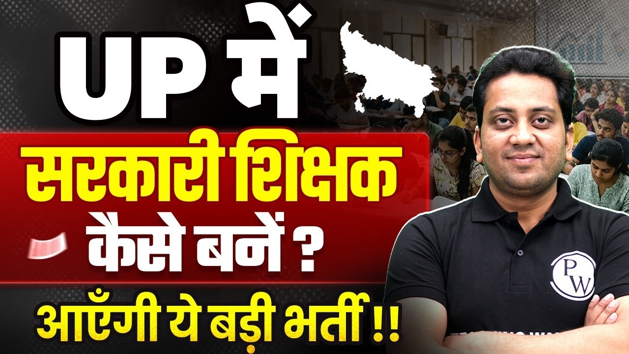 How To Become Government Teacher In Uttar Pradesh ? | UP Teacher Vacancy 2026 | Teacher Bharti 2026