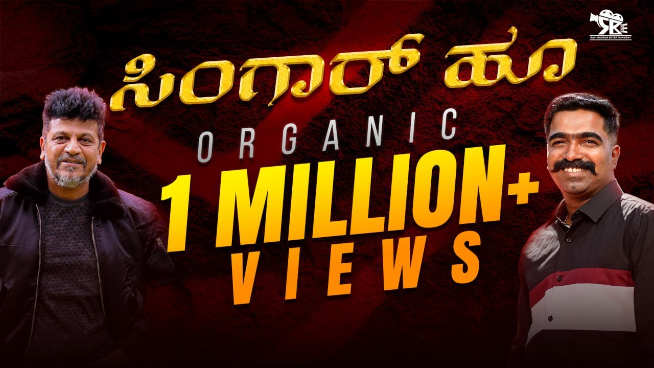 Singaar Hoo | Dr. Shivarajkumar | Ravi Basrur | Sangeetha Ravindrath| Kundapura Kannada Habba