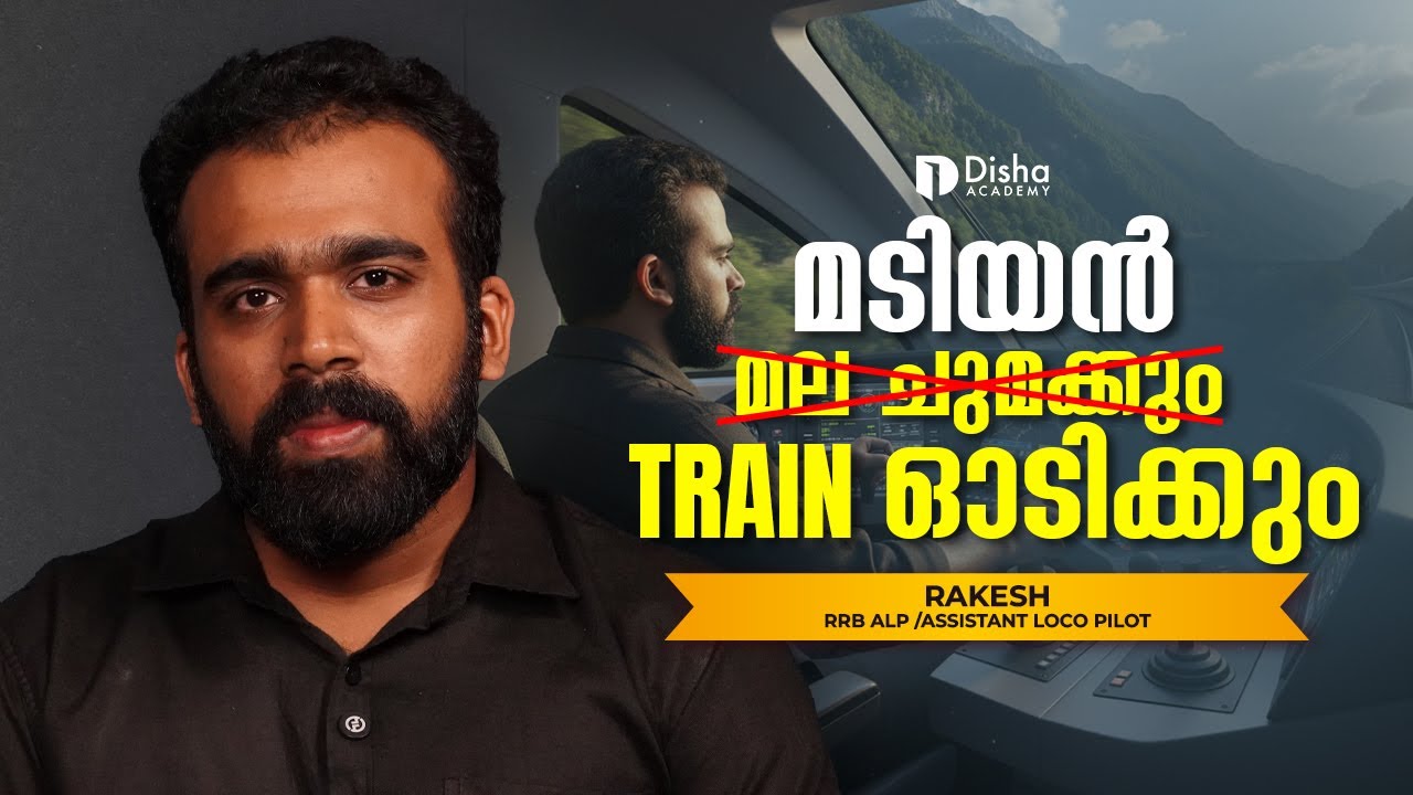 Railway ALP Achiever Rakesh Success Story | RRB ALP #ssc #rrb 